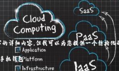 由于无法在此处提供4450字