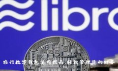 农行数字钱包使用指南：