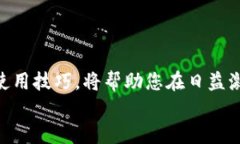 如何通过TPWallet安全便捷地出售U币：详细指南关