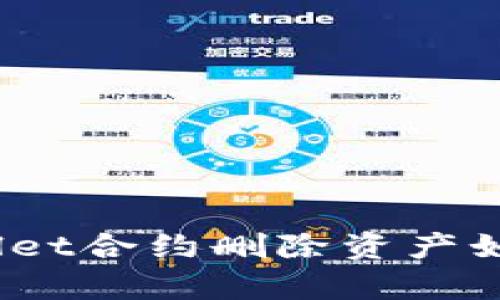  tpwallet合约删除资产如何找回